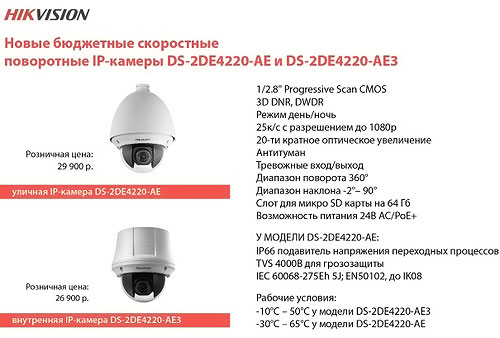 DS-2DE4220-AE3 и DS-2DE4220-AE