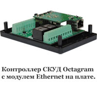 Контоллер Octagram серии L с модулем ethernet