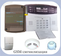 GSM-сигнализация: монтаж и техобслуживание