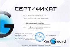 RusGuard